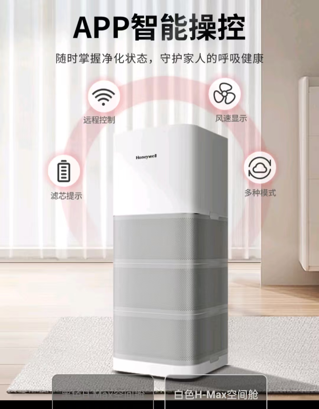 霍尼韦尔/Honeywell KJ1000F-P22W 空气净化设备 