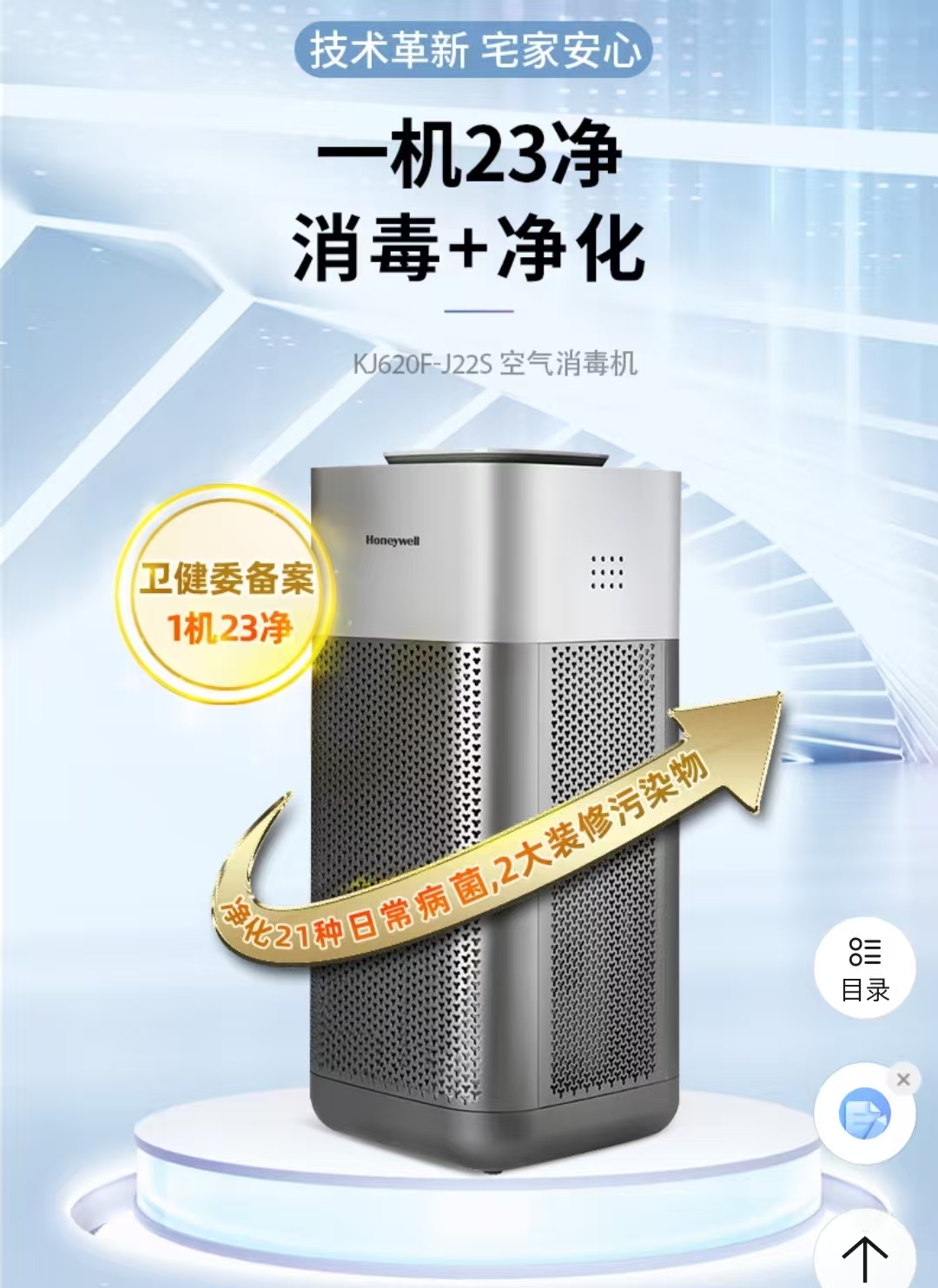 霍尼韦尔/Honeywell KJ620F-J22S 空气净化设备