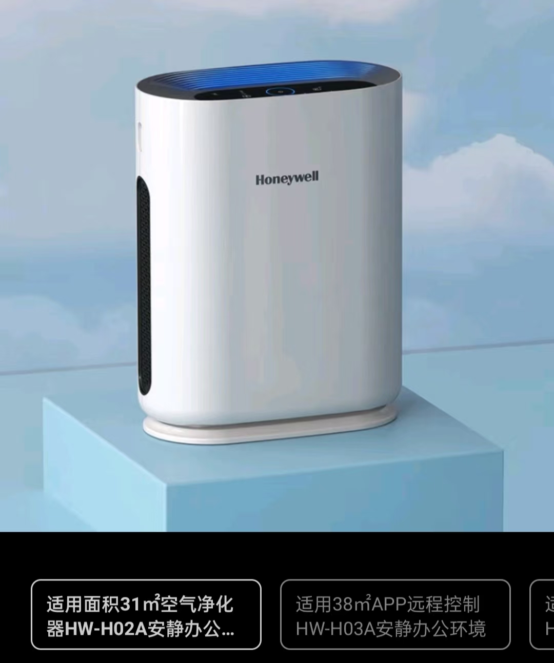 霍尼韦尔/Honeywell HW-H02A 空气净化设备 